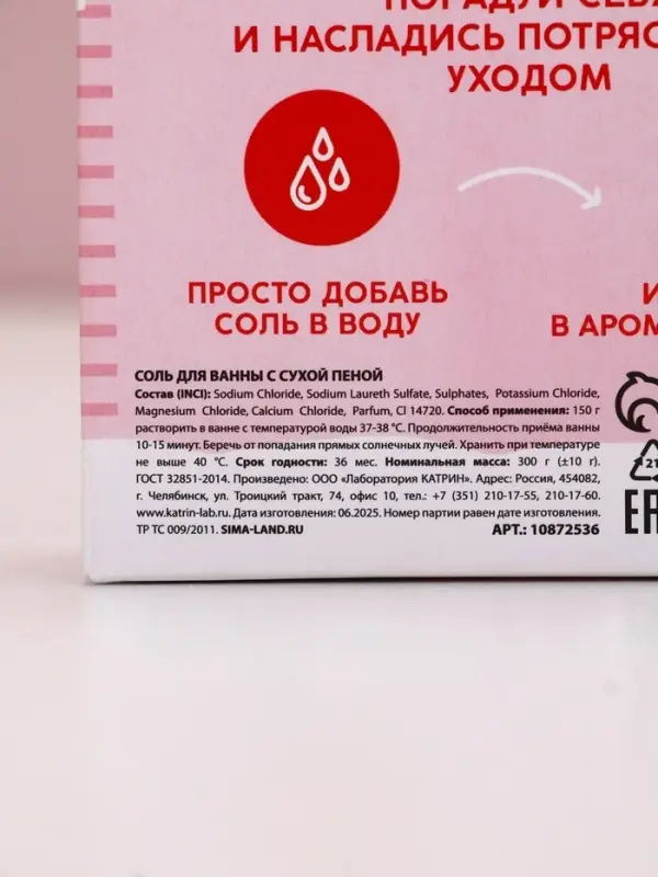 Чистое счастье соль для ванны с сухой пеной Чистое счастье соль для ванны с сухой пеной "Волшебный домик", праздничная карамель, 300 гр