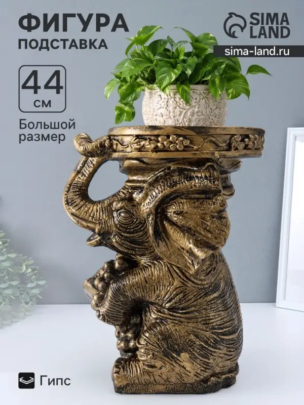Фигура - подставка для мелочей &laquo;Слон сидя&raquo;, столик, чёрный с золотом, 44&times;37&times;30 см