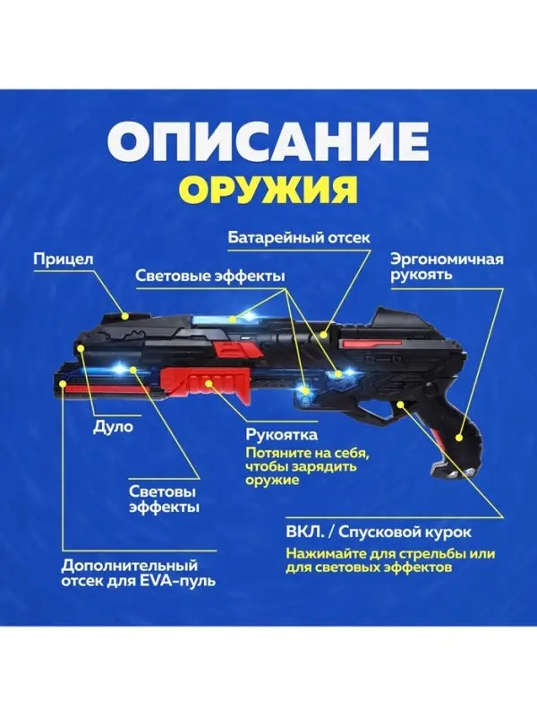 Бластер &laquo;Разрушитель&raquo;, стреляет мягкими пулями, световые и звуковые эффекты