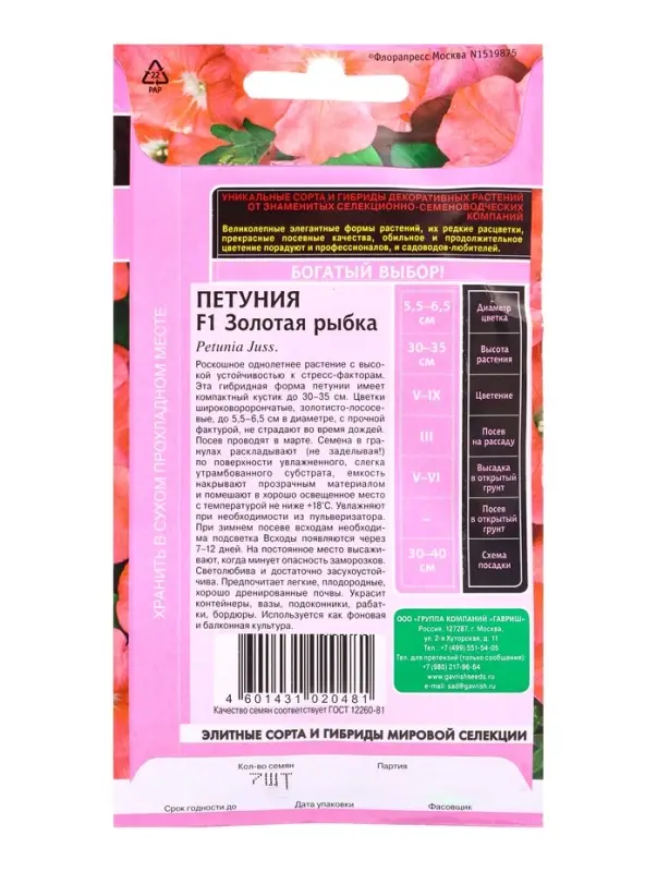 Семена цветов Петуния Золотая рыбка F1 многоцв. 7 шт. гранул. пробирка Элитная клумба