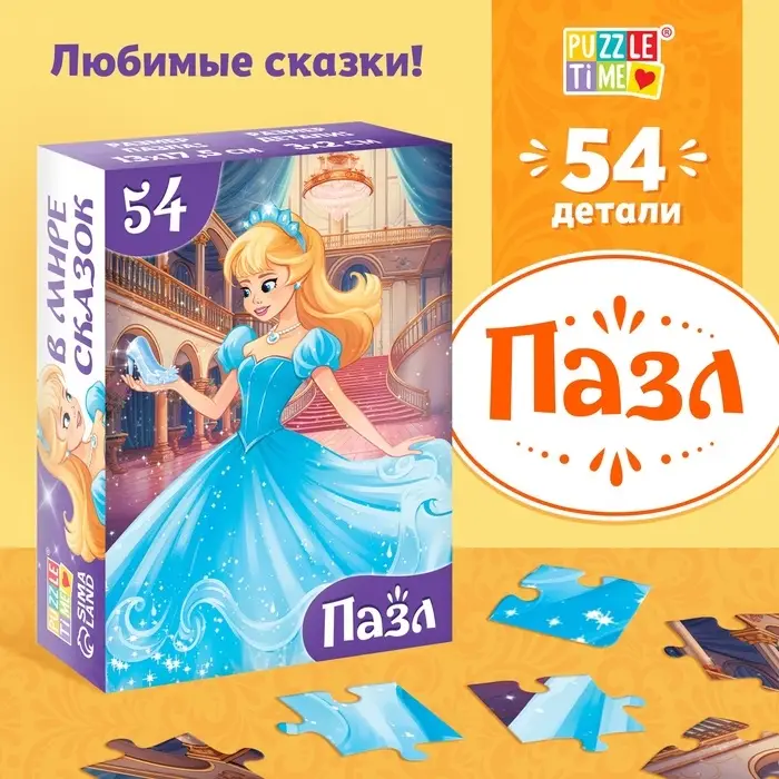 Пазлы детские сказки «Золушка», 54 элемента