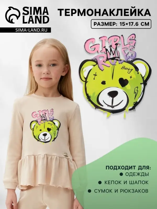 Термонаклейка &laquo;Девочки рулят&raquo;, 15&times;17.6 см