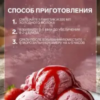 Смесь для приготовления мороженого &laquo;С. Пудовъ&raquo;, клубничное, 70 г
