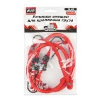 Резинка крепления груза 60 см х 8 мм, 2 шт (метал.крючки) AVS TL-05