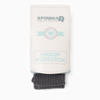 Набор колготок Крошка Я Dino, рост 74-80 см, голубой/т.серый