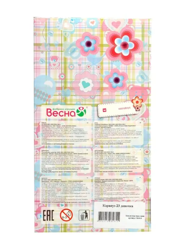 Пупс "Карапуз 23" В4416