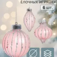 Ёлочные игрушки набор 6 шт. &laquo;Мороз&raquo; (2 шара d=8 см, 2 сосульки 10 см, 2 лука 8 см), розовые