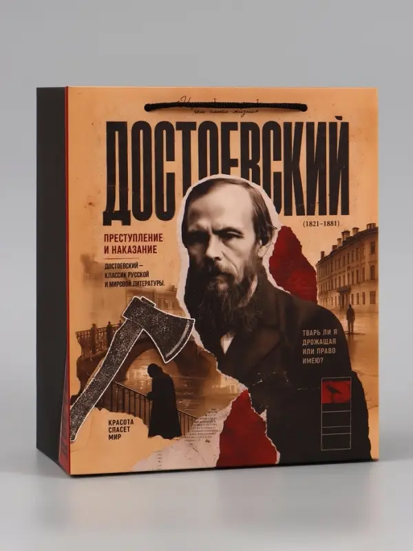 Пакет подарочный &laquo;Достоевский&raquo;, 23&times;27&times;11.5 см