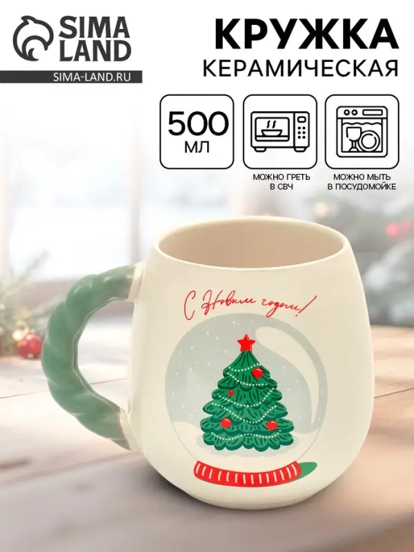 Кружка «Снежный шар», 500 мл