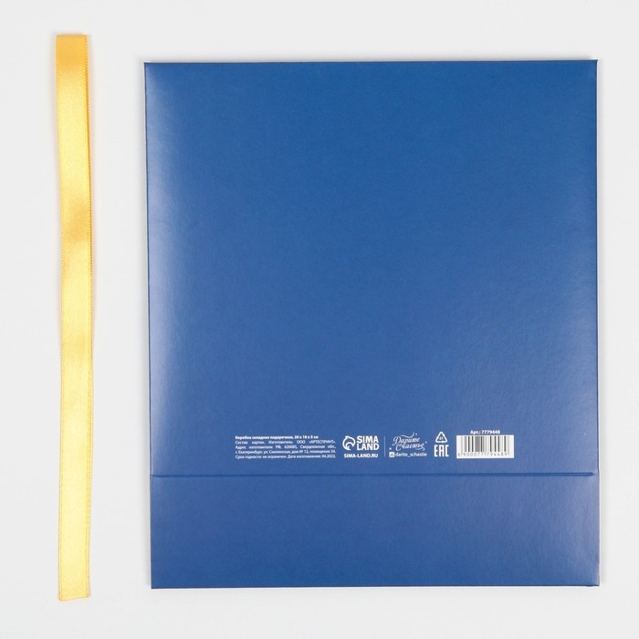 Коробка подарочная новогодняя складная «С новым годом», тиснение, синий, 20 х 18 х 5 см, Новый год Коробка подарочная новогодняя складная «С новым годом», тиснение, синий, 20 х 18 х 5 см, Новый год