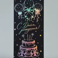 Конверт для денег &laquo;С Днём Рождения&raquo;, шары и торт, 16.5&times;8 см