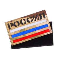 Нашивка - шеврон "Россия" мультикам, технология call sign patch 8.5 х 5 см