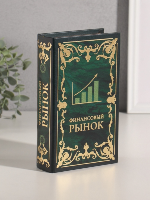 Сейф-книга дерево кожзам  Сейф-книга дерево кожзам "Финансовый рынок" тиснение 21х13х5 см