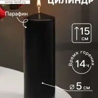 Свеча - цилиндр, 5&times;15 см, чёрная лакированная, 14 ч