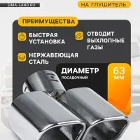 Насадка на глушитель 175&times;63 мм, посадочный 63 мм