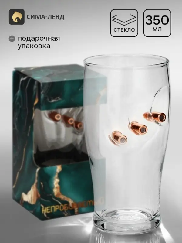 Бокал для пива &laquo;Непробиваемый&raquo;, 3 пули, 350 мл