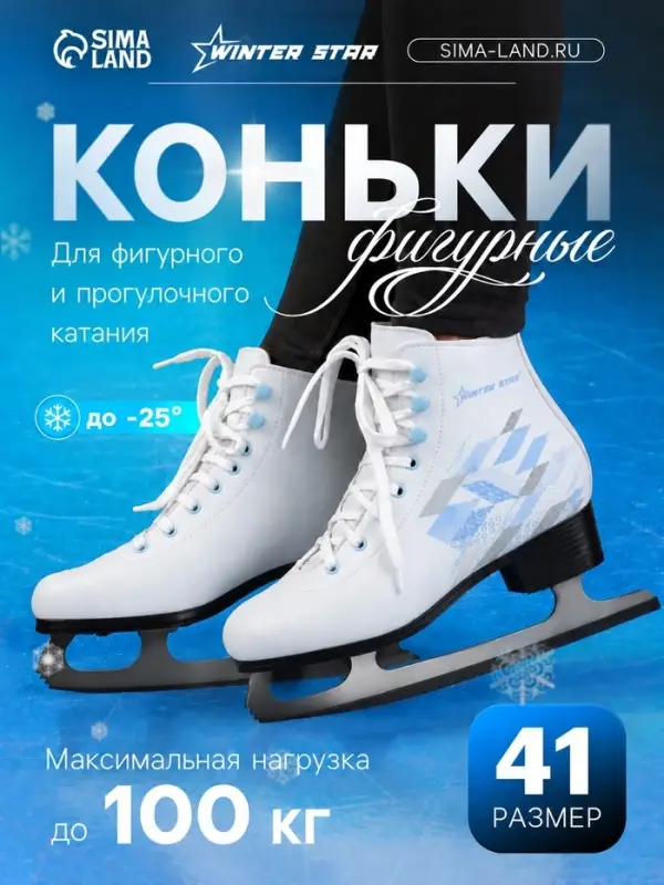 Коньки фигурные Winter Star &laquo;Узор&raquo;, размер 41