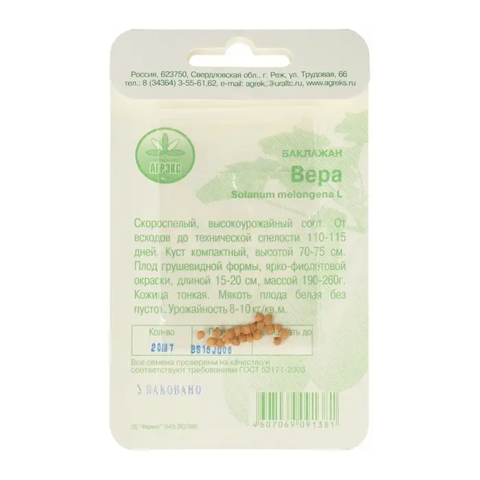 Семена Баклажан &laquo;Вера&raquo;, 20 шт., скороспелый, &laquo;Агрэкс&raquo;
