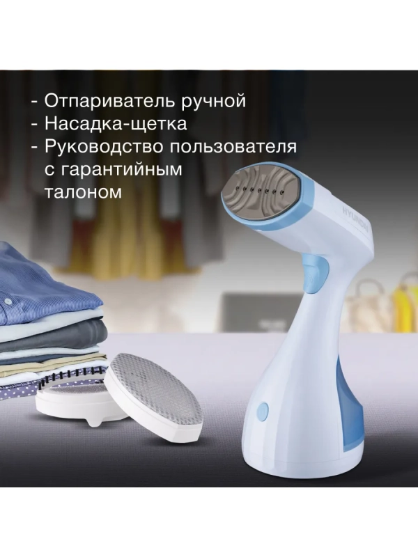 Отпариватель ручной H-HS03008 1500Вт белый-голубой