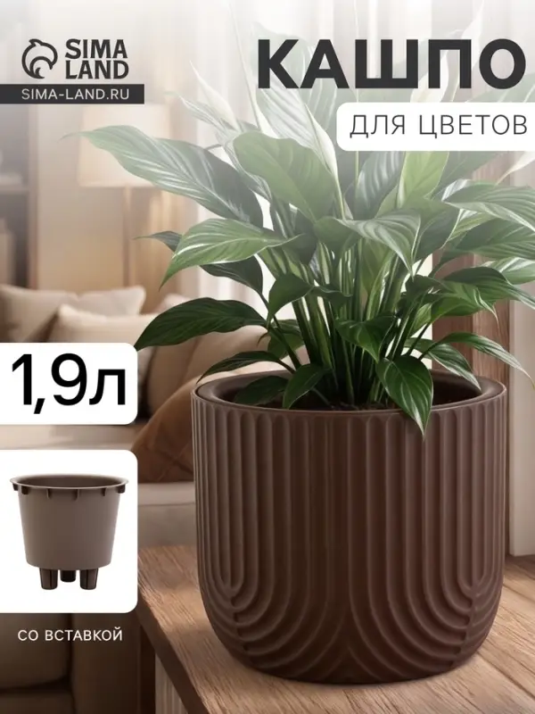 Кашпо для цветов &laquo;Рамона&raquo;, 1.9 л, d=18 см, h=16.5 см, со вставкой, пластиковое, серое
