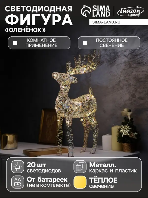 Светодиодная фигура &laquo;Оленёнок&raquo; 40&times;22&times;7 см, 20 LED, от батареек AAх2, свечение тёплое белое