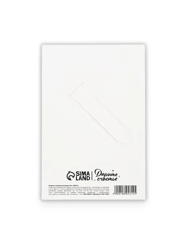 Открытка с секретным посланием «Хочу пожелать», 10×15 см Открытка с секретным посланием «Хочу пожелать», 10×15 см