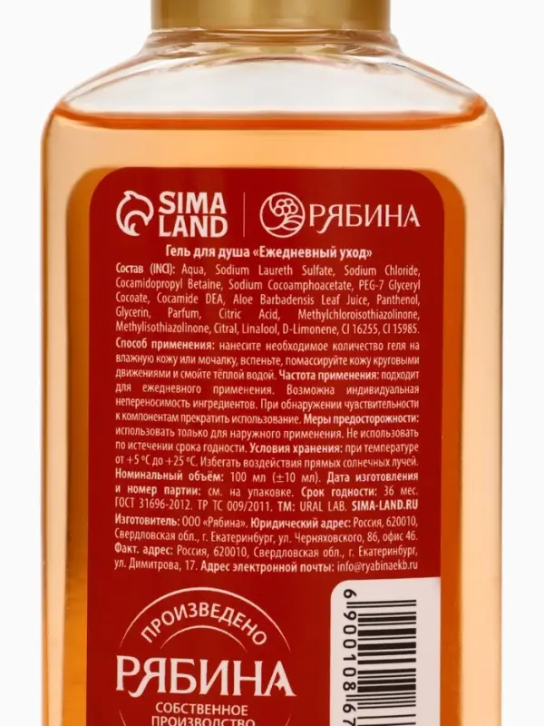 Ural Lab Арома Саунд Гель для душа сливочный мандарин, 100 мл