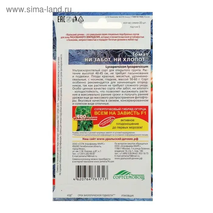 Семена Томат Семена Томат "Ни забот, ни хлопот", ультраскороспелый, детерминантный,низкорослый, 20 шт