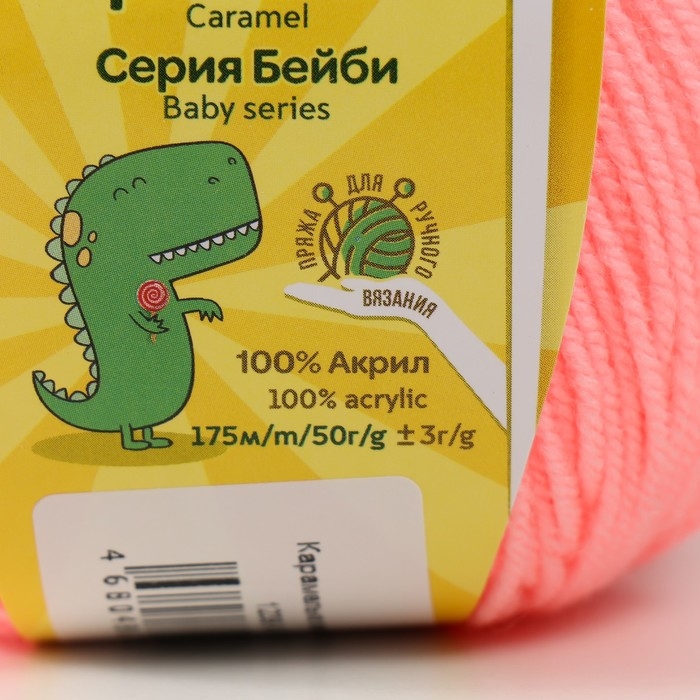 Пряжа для вязания спицами, крючком «Камтекс. Карамелька», 100% акрил, 175 м/50 г, (102 св. амалия)