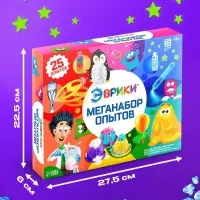 Набор для опытов &laquo;Мега-набор опытов&raquo;, 25 опытов