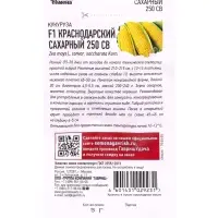 Семена Кукуруза сахарная &laquo;Краснодарский сахарный 250 СВ&raquo;, F1, 5.0 г, серия &laquo;Удачные семена&raquo;, &laquo;Гавриш&raquo;