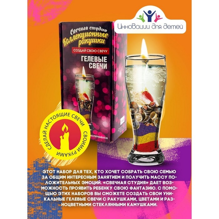 Набор для создания гелевых свечей «Коллекционные ракушки» Набор для создания гелевых свечей «Коллекционные ракушки»