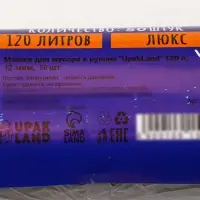 Мешки для мусора 120 л, 12 мкм, ПНД, 50 шт., чёрные