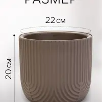 Кашпо для цветов &laquo;Рамона&raquo;, 3.7 л, d=22 см, h=20 см, со вставкой, пластиковое, серое