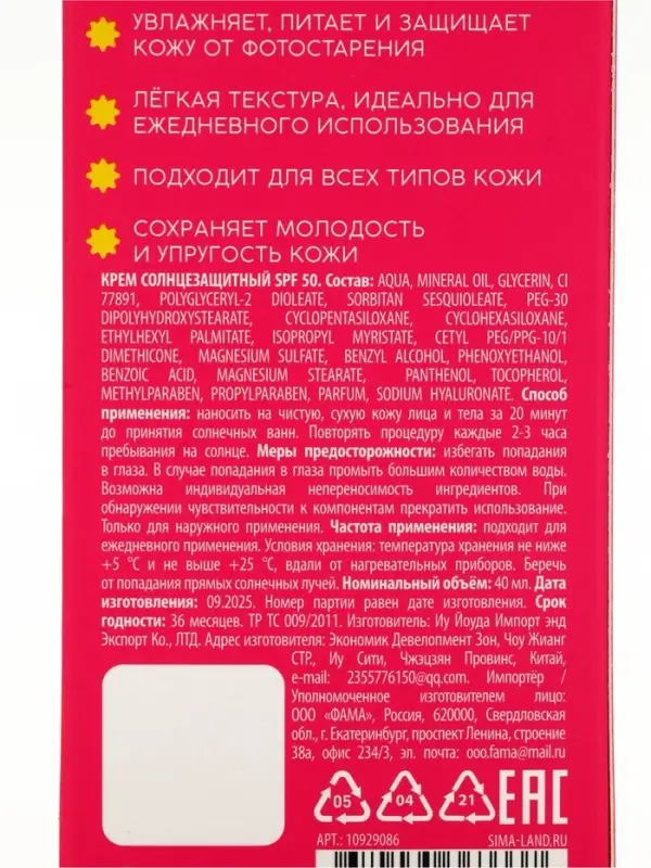 Крем солнцезащитный для лица и тела, SPF 50, 40 мл, PICO MICO