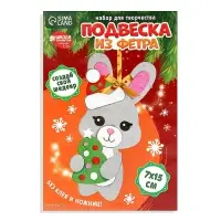 Ёлочная подвеска из фетра своими руками &laquo;Новый год! Заяц&raquo;, набор для творчества