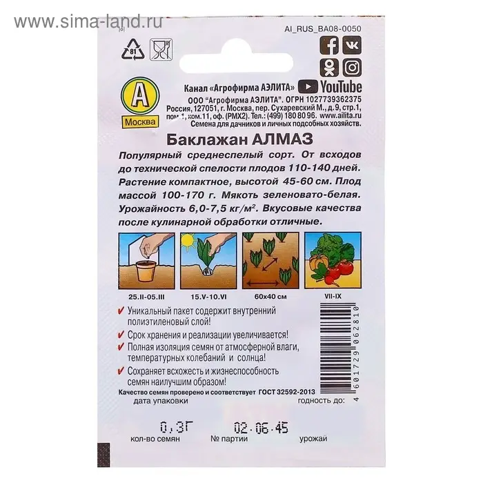 Семена Баклажан «Алмаз», лидер, 0,1 гр., Семена Баклажан «Алмаз», лидер, 0,1 гр.,