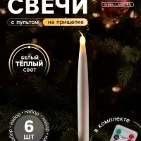 Светодиодные свечи на прищепках 19 см, 6 штук, батарейки АААх1 (не в комплекте), пульт ДУ, свечение тёплое белое