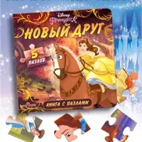 Книга картонная с пазлами &laquo;Новый друг&raquo;, 5 пазлов, 45 деталей