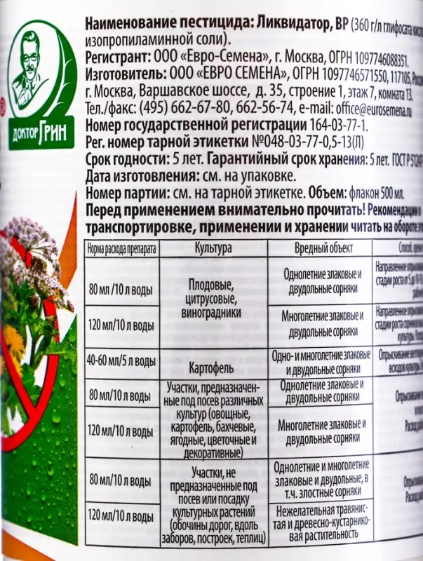 Средство сплошного уничтожения сорняков "Ликвидатор", 500 мл
