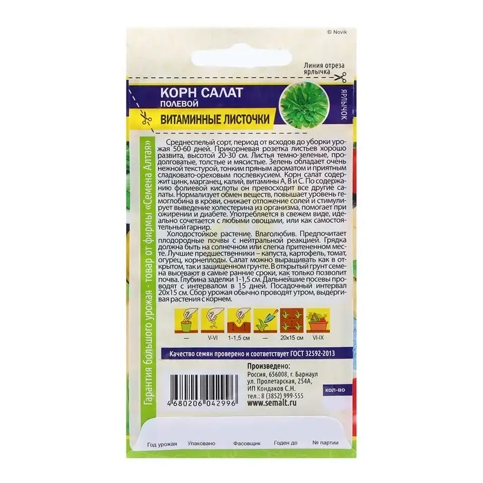 Семена Салат Семена Салат "Витаминные Листочки", ц/п, 0,5 гр.