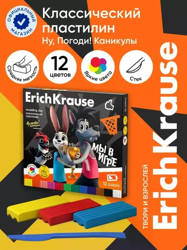 Пластилин 12 цветов ErichKrause &laquo;Ну, Погоди! Каникулы&raquo;, со стеком