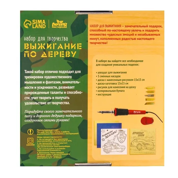 Набор для творчества. Выжигание по дереву &laquo;Самому сильному&raquo;