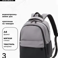 Рюкзак городской, 2 отделения, 3 кармана, водонепроницаемое дно, 27&times;14&times;39 см, серый