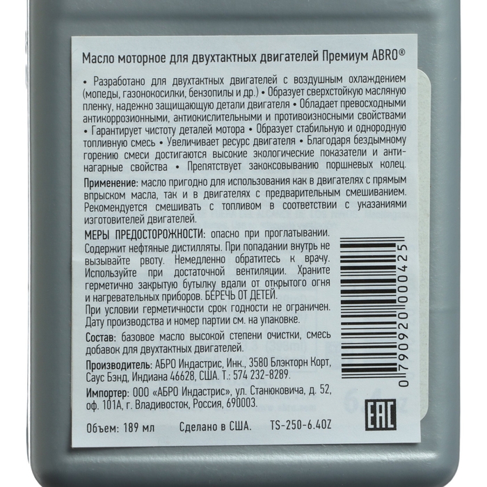Масло моторное для двухтактных двигателей Премиум ABRO, 189 мл/190 г Масло моторное для двухтактных двигателей Премиум ABRO, 189 мл/190 г