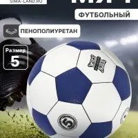 Футбольный мяч, размер 5, PU, 430 г, синий