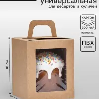Коробка для десерта, упаковка кондитерская, крафт, с окном, 15&times;15&times;18 см