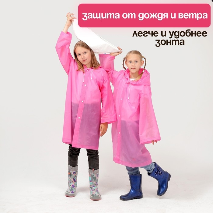 Дождевик детский со светоотражающими элементами, цвет розовый (120-160 см) Дождевик детский со светоотражающими элементами, цвет розовый (120-160 см)