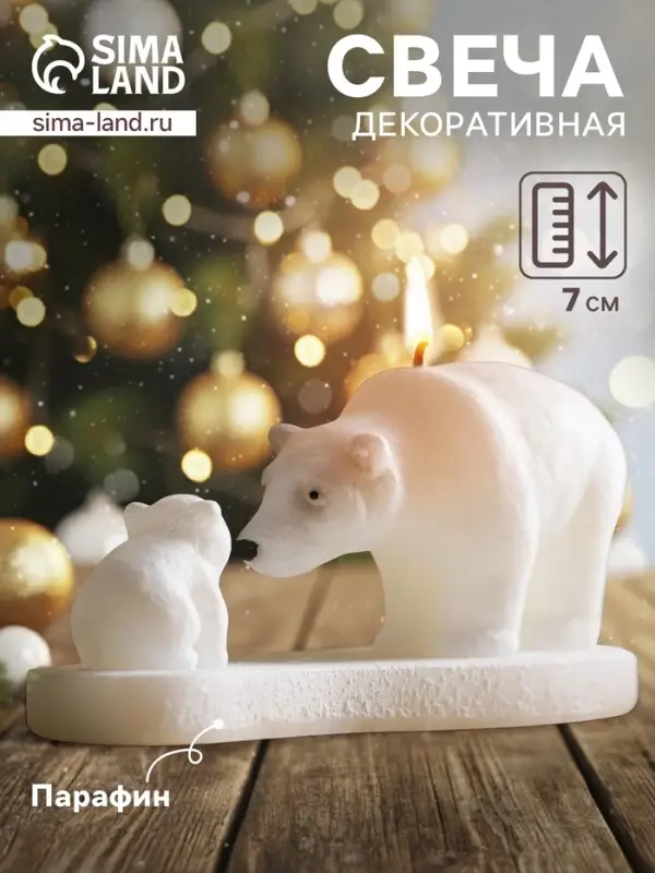 Свеча декоративная &laquo;Медведица и медвежонок&raquo;