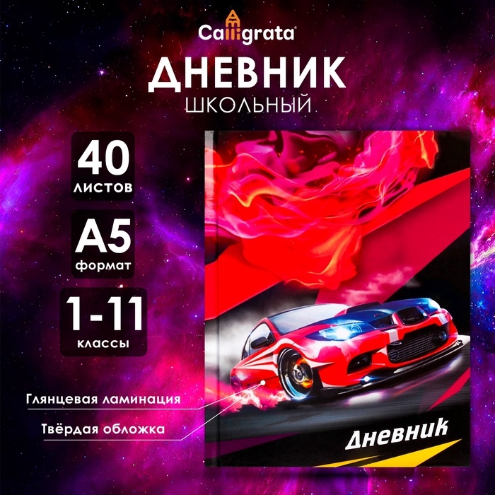 Дневник универсальный для 1-11 классов, "Супертачки-3", твердая обложка 7БЦ, глянцевая ламинация, 40 листов